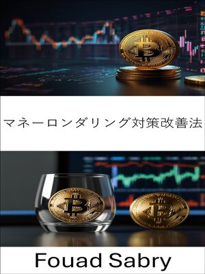 cover image of マネーロンダリング対策改善法